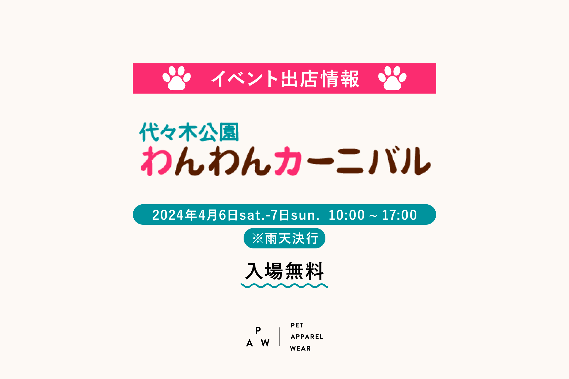 ＜イベント＞代々木公園わんわんカーニバル2024