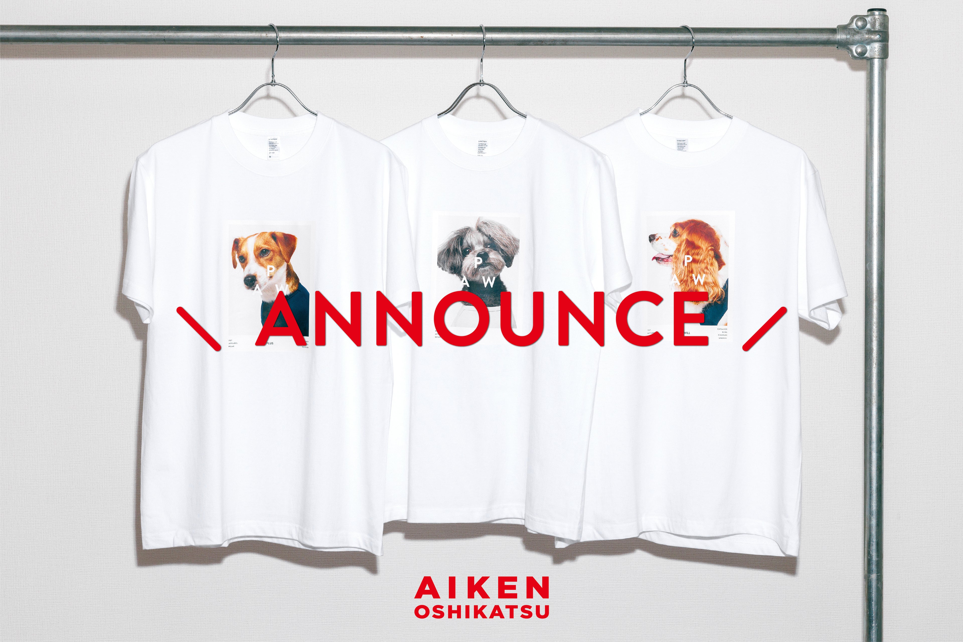 「愛犬推し活」企画のご報告