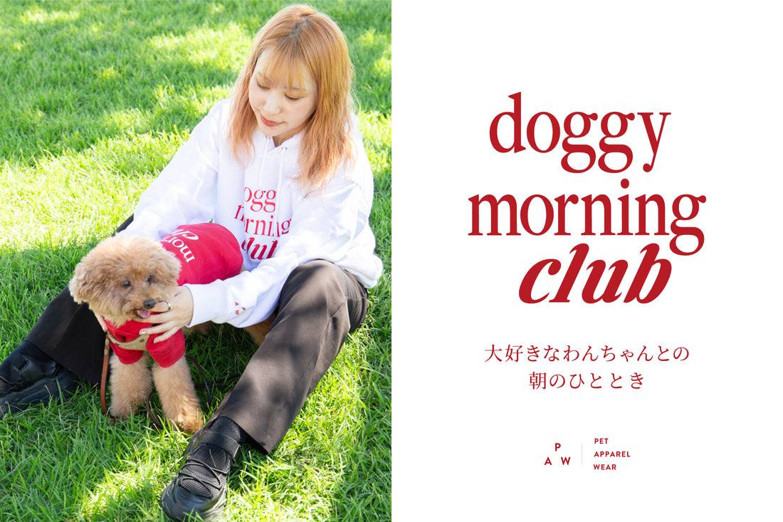 ”PAWオリジナルス”の第一弾「doggy morning club」の販売開始！