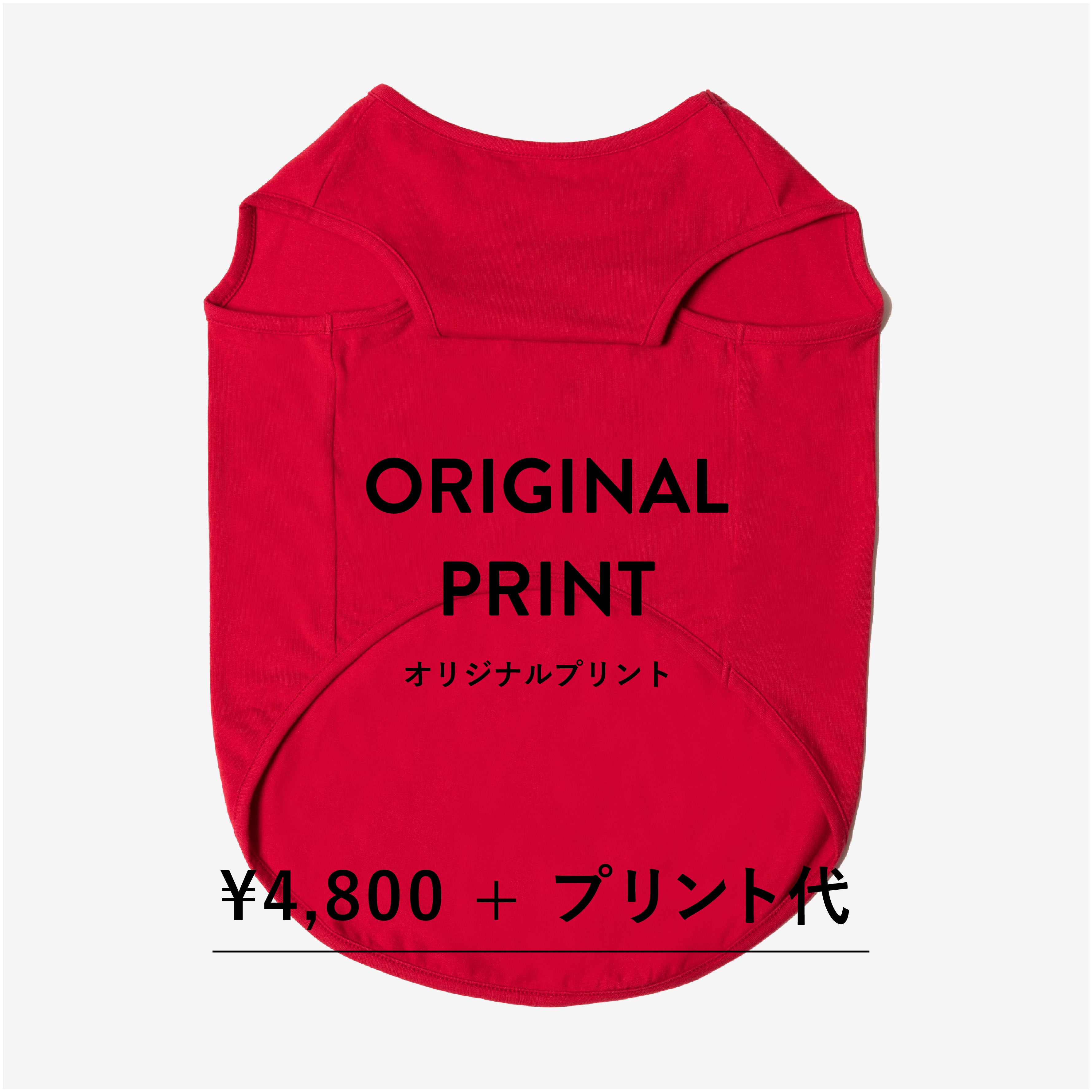 3XL〜5XL 大型犬サイズ【ORIGINAL PRINT】NO SLEEVE ※別途プリント代