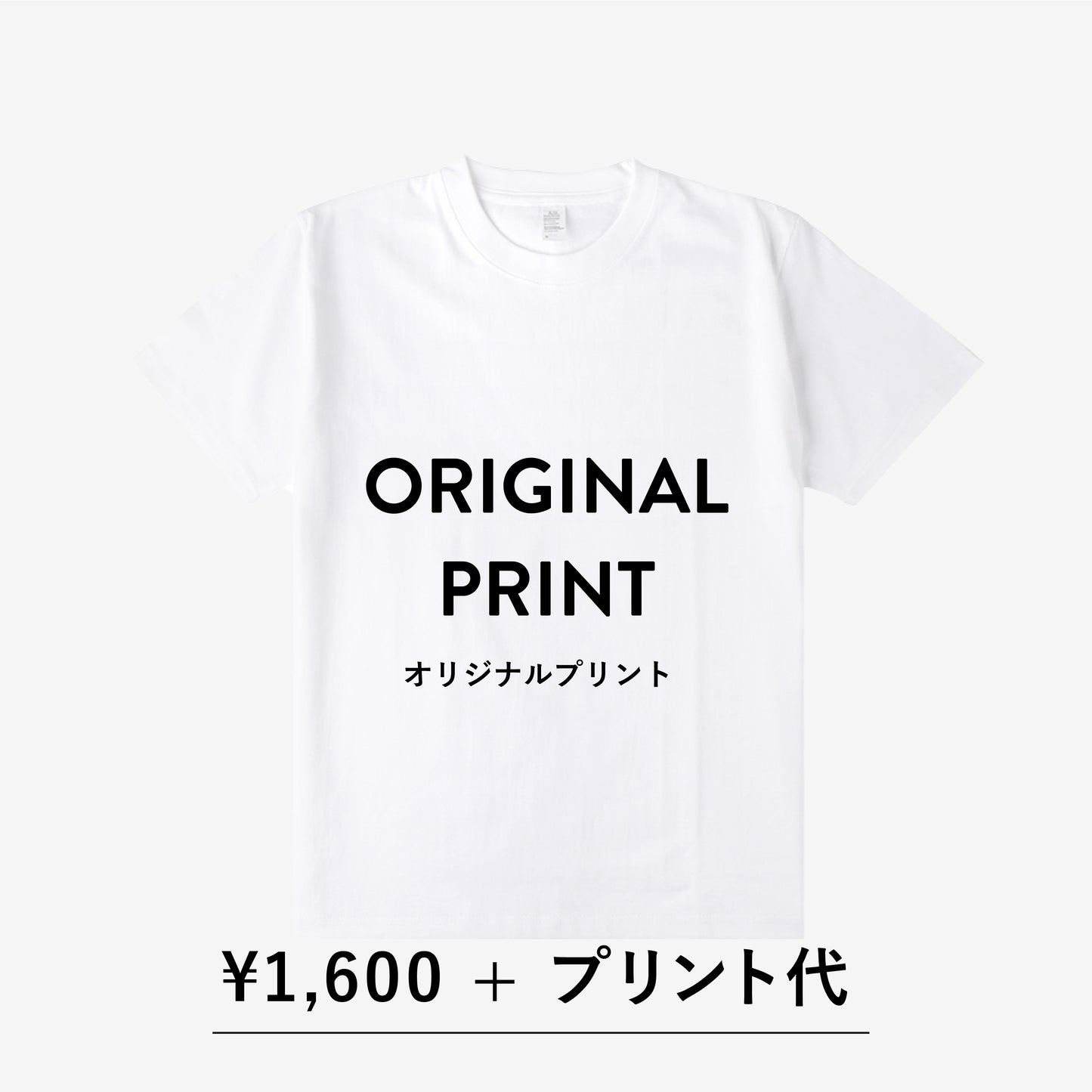 【ORIGINAL PRINT】 DF1101 PREMIUM COMFORT T-SHIRT ※別途プリント代