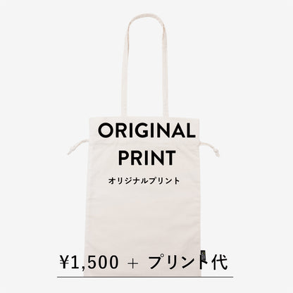 【ORIGINAL PRINT】ST2103 DRAWSTRING BAG※別途プリント代