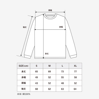 【ORIGINAL PRINT】 LONG SLEEVE COMFORT T-SHIRT※別途プリント代